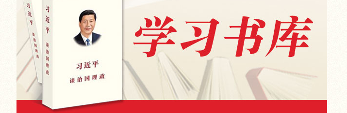 习近平同志《论坚持党对一切工作的领导》出版发行
