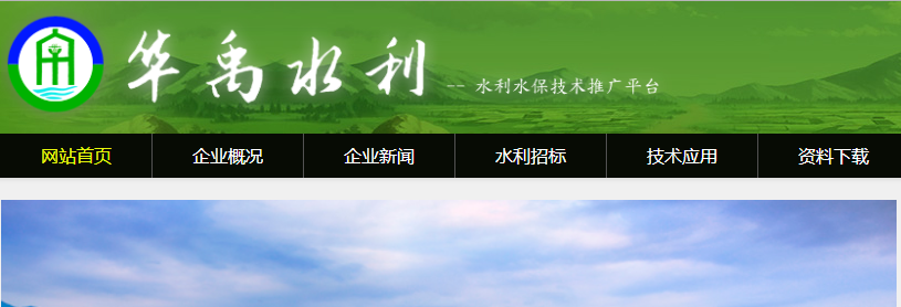 热烈祝贺华禹水利网站开通！