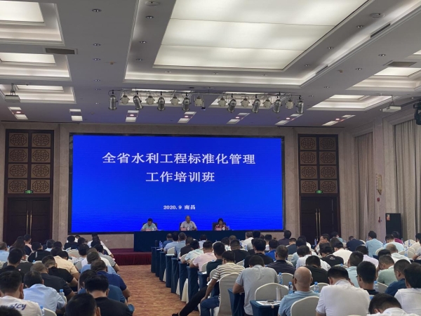 我厅分批举办2020年水利工程标准化管理培训